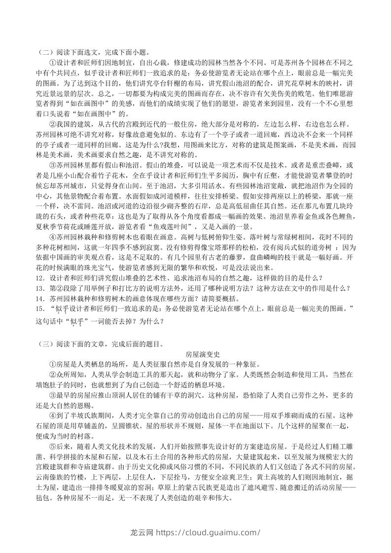 图片[3]-2023年部编版八年级语文上册第五单元综合训练试题及答案(Word版)-龙云试卷网