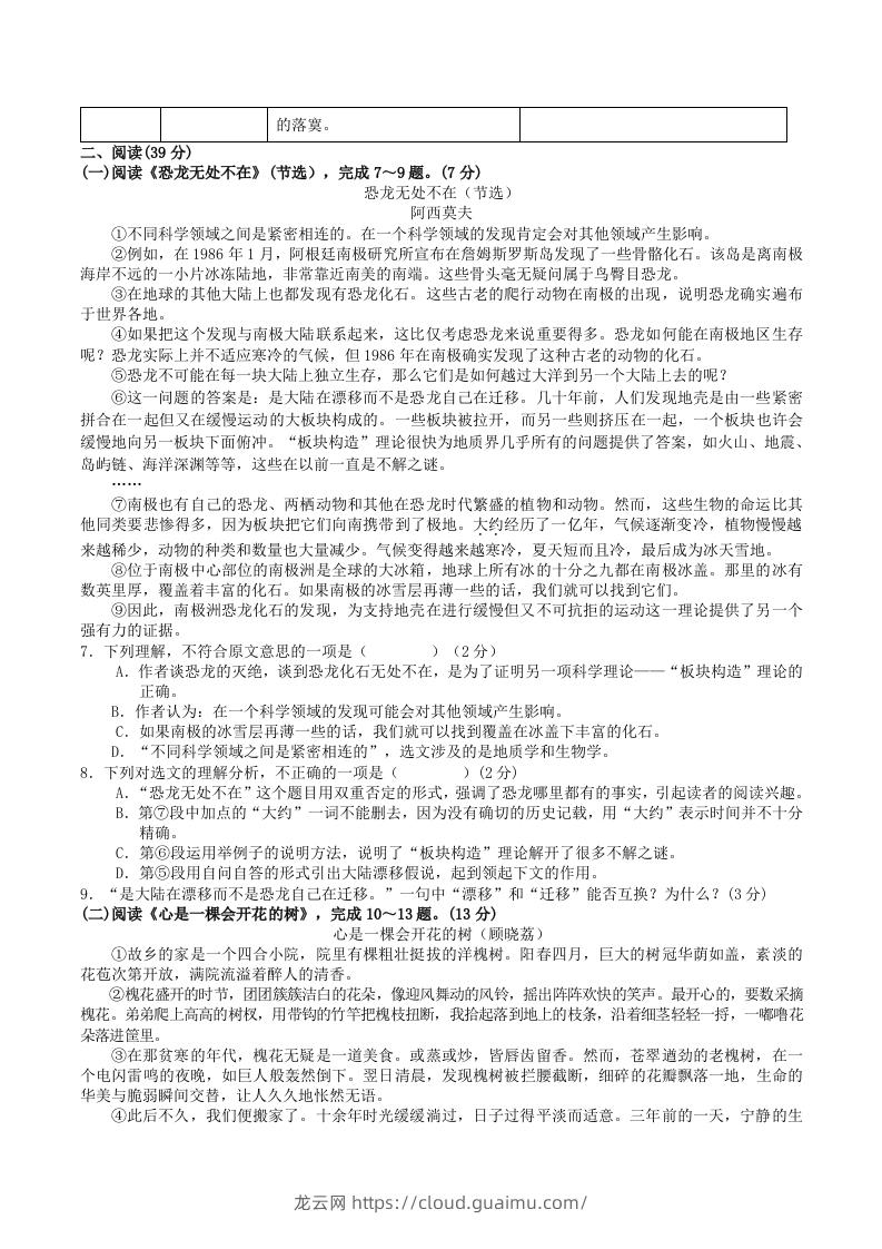 图片[2]-2023-2024学年广西河池市宜州区八年级下学期期中语文试题及答案(Word版)-龙云试卷网