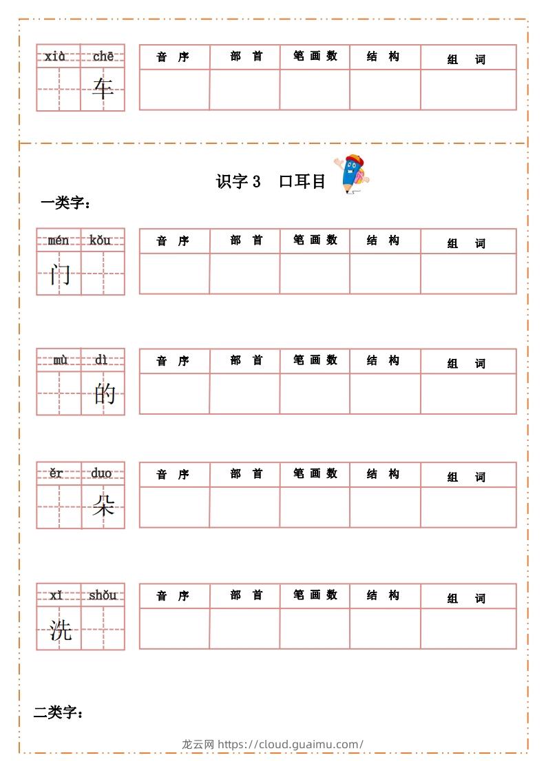 图片[3]-语文一年级上册默写纸-龙云试卷网