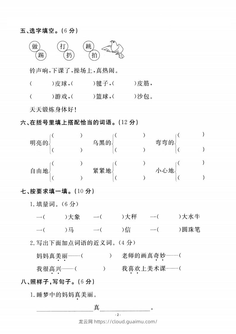 图片[2]-二上语文第3单元检测卷一-龙云试卷网