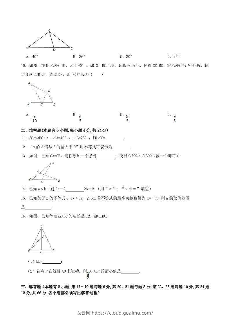 图片[2]-2023-2024学年浙江省丽水市龙泉市八年级上学期期中数学试题及答案(Word版)-龙云试卷网