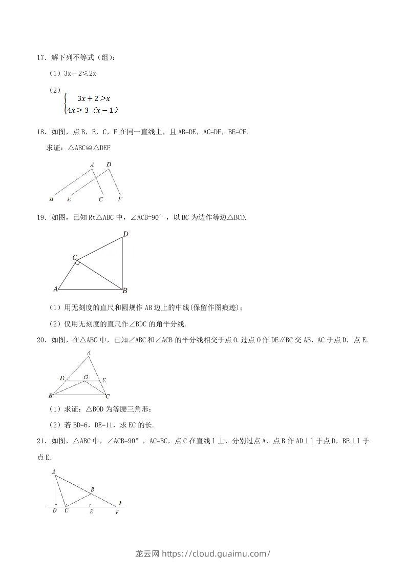 图片[3]-2023-2024学年浙江省丽水市龙泉市八年级上学期期中数学试题及答案(Word版)-龙云试卷网