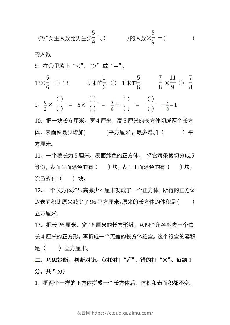 图片[2]-苏教数学六年级上学期第一次月考试题-龙云试卷网