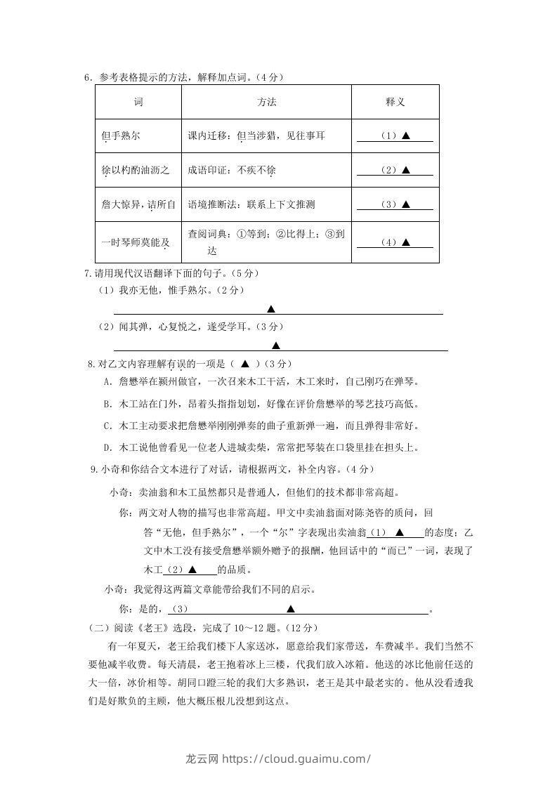 图片[3]-2023-2024学年江苏南京栖霞区七年级下册语文期中试卷及答案(Word版)-龙云试卷网