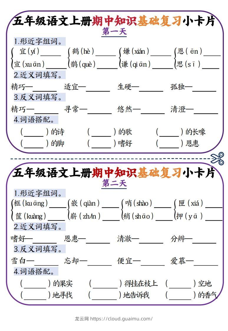 二上数学期中知识点复习小卡片-龙云试卷网