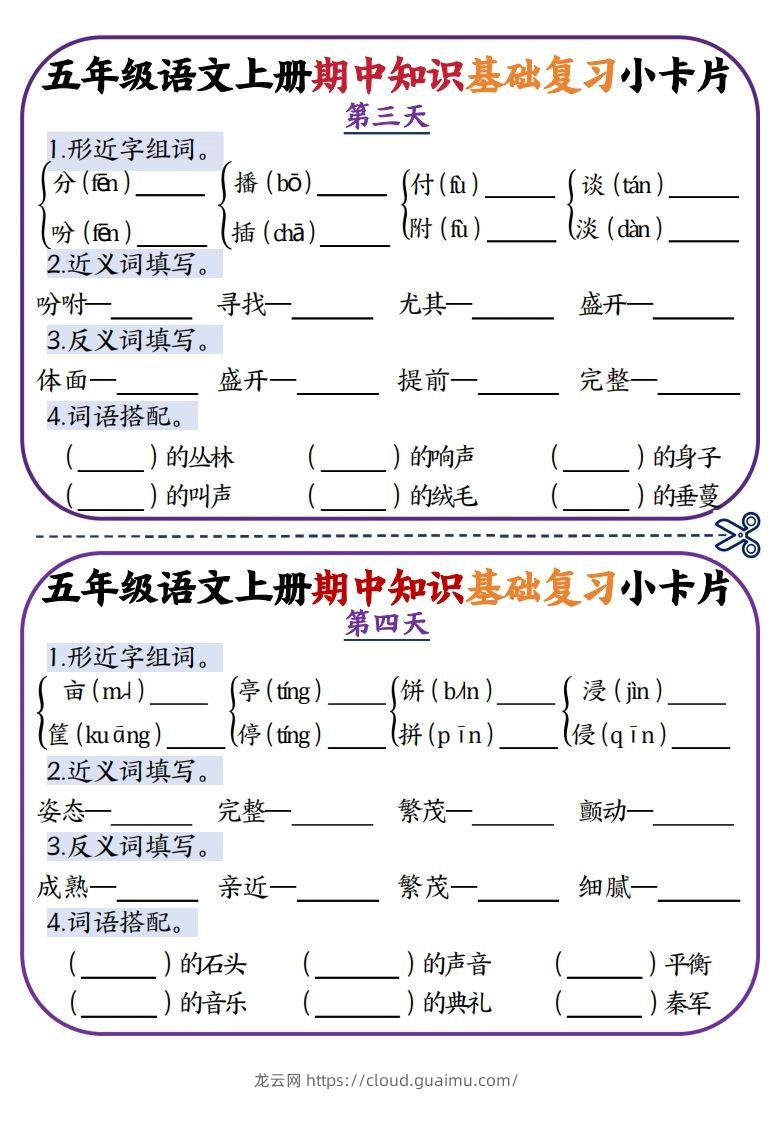 图片[2]-二上数学期中知识点复习小卡片-龙云试卷网