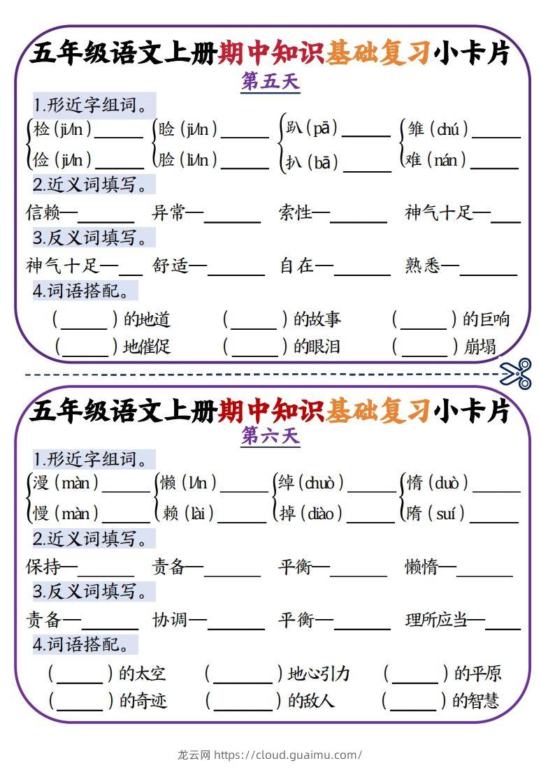 图片[3]-二上数学期中知识点复习小卡片-龙云试卷网