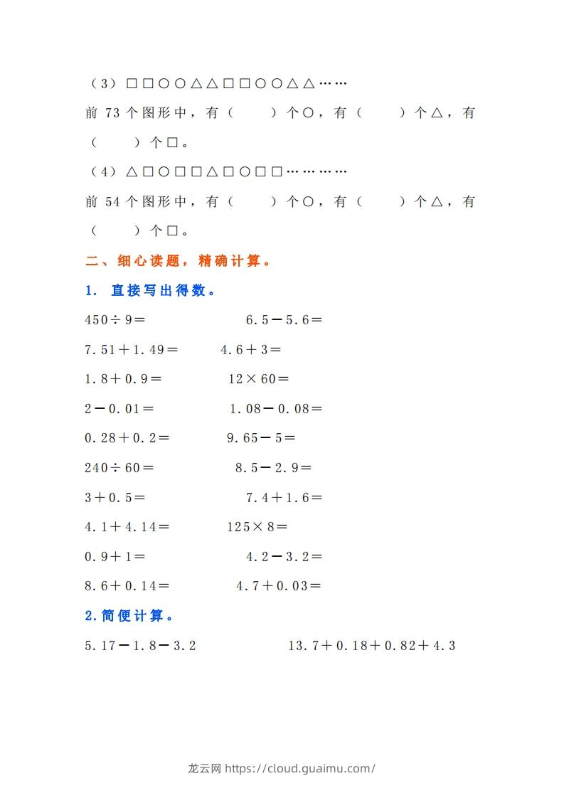 图片[2]-小学五年级上册数学找规律专项练习题-龙云试卷网