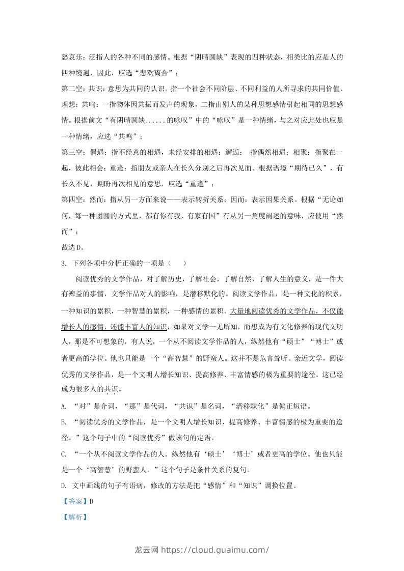 图片[2]-2023-2024学年辽宁省沈阳市九年级上学期语文第二次月考试题及答案(Word版)-龙云试卷网