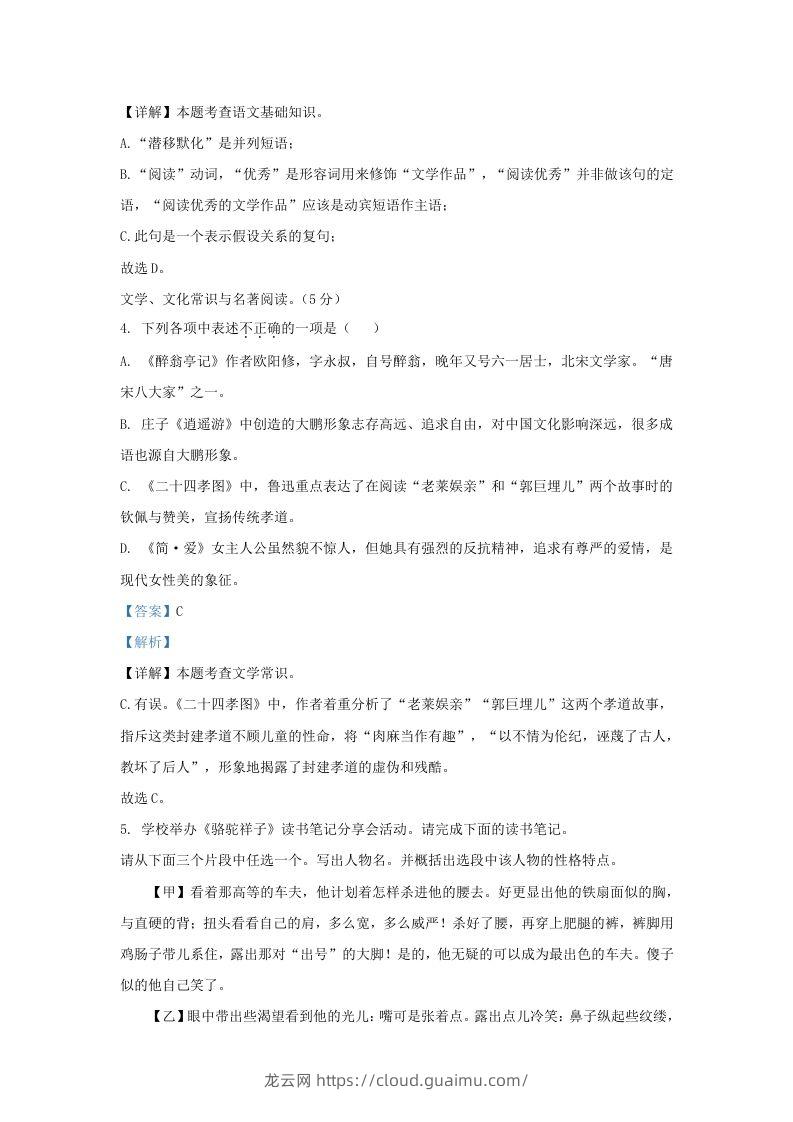 图片[3]-2023-2024学年辽宁省沈阳市九年级上学期语文第二次月考试题及答案(Word版)-龙云试卷网