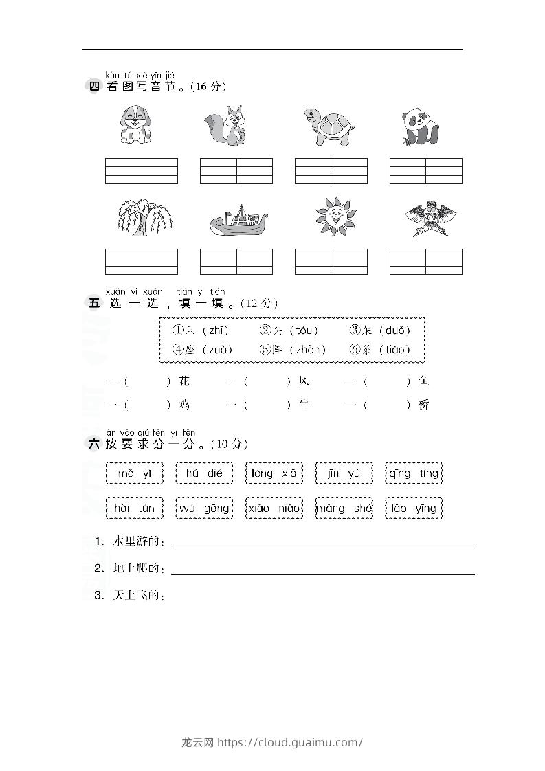 图片[2]-一上语文第三单元检测卷.1-龙云试卷网