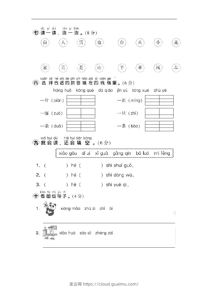 图片[3]-一上语文第三单元检测卷.1-龙云试卷网