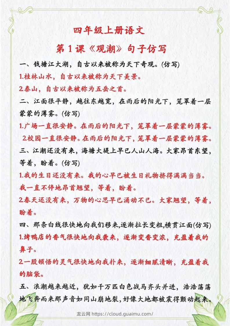 四年级上册语文句子仿写-龙云试卷网