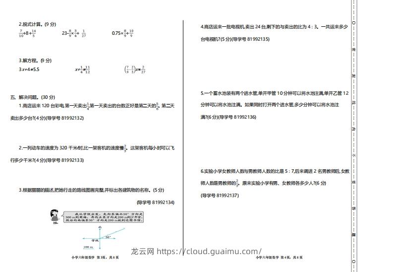 图片[2]-【六年级上册】数学期中名校真题测试卷-龙云试卷网