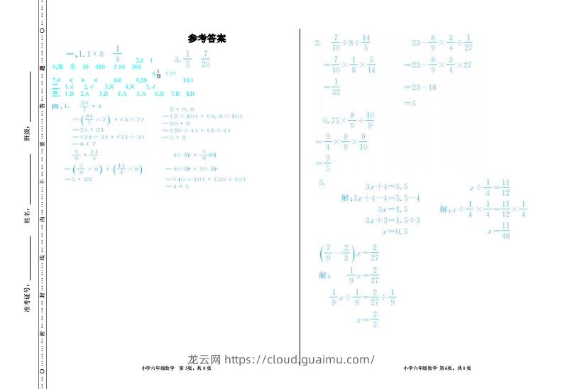 图片[3]-【六年级上册】数学期中名校真题测试卷-龙云试卷网