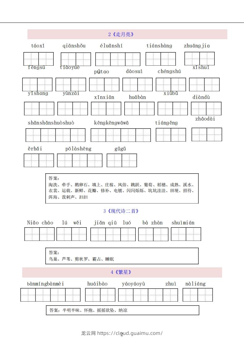 图片[2]-四上语文：看拼音写词语-龙云试卷网