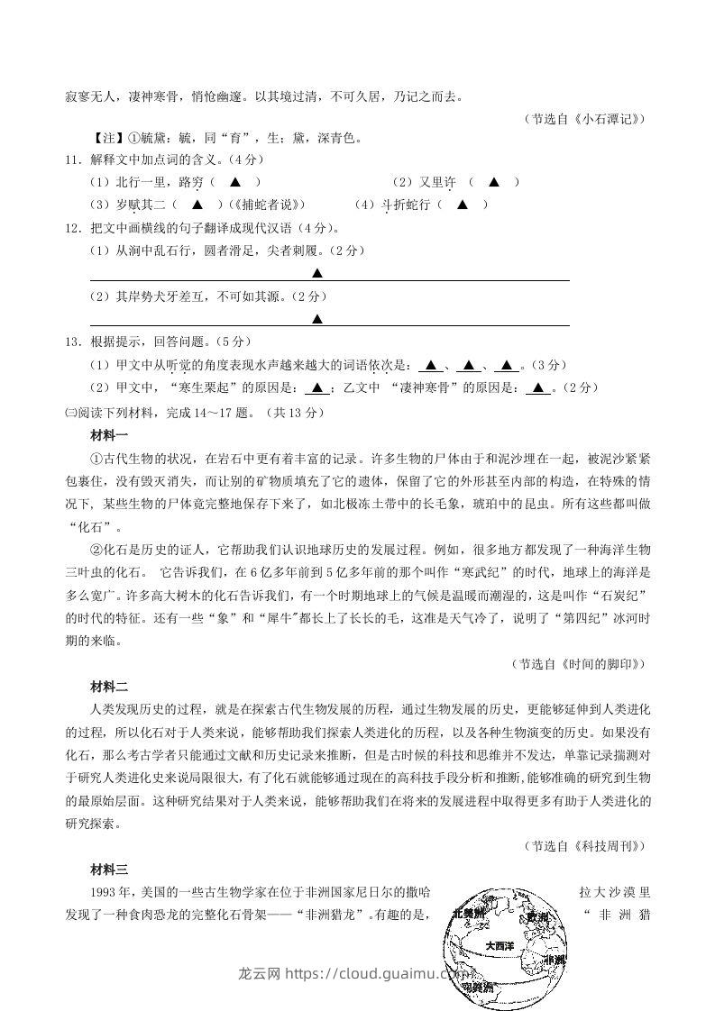 图片[3]-2023-2024学年江苏省句容市八年级下学期期中语文试题及答案(Word版)-龙云试卷网