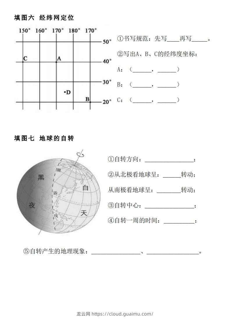 图片[3]-人教版七年级上册地理填图专项训练-龙云试卷网