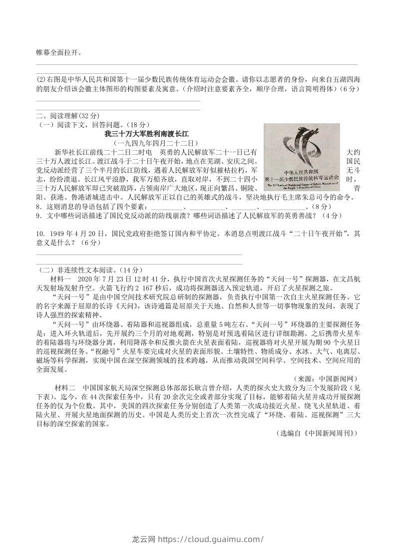 图片[2]-2023年部编版八年级语文上册第一二单元综合测试卷及答案(Word版)-龙云试卷网