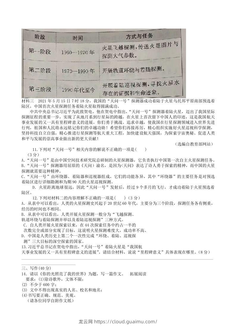 图片[3]-2023年部编版八年级语文上册第一二单元综合测试卷及答案(Word版)-龙云试卷网