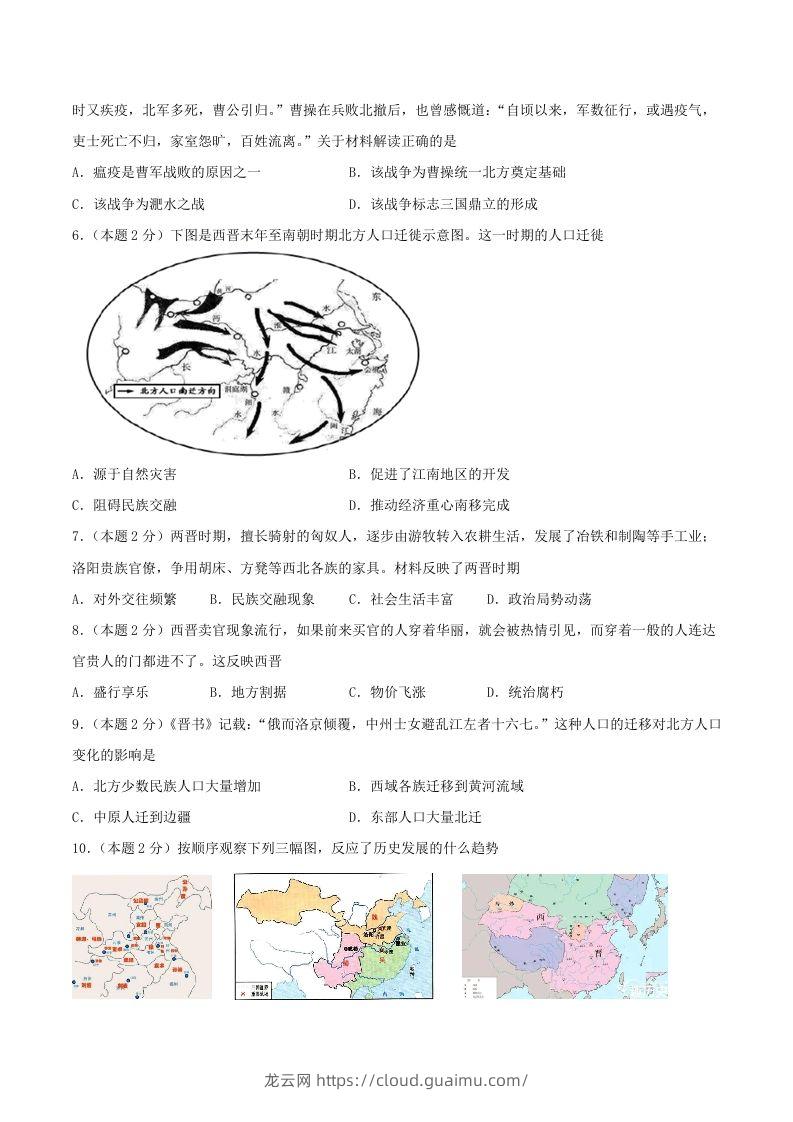 图片[2]-2021-2022学年七年级上册历史第四单元试卷及答案B卷部编版(Word版)-龙云试卷网