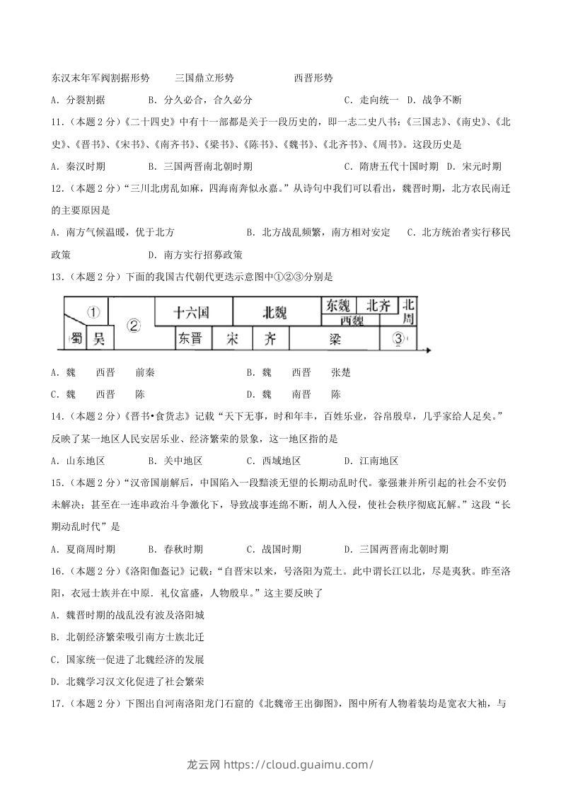 图片[3]-2021-2022学年七年级上册历史第四单元试卷及答案B卷部编版(Word版)-龙云试卷网