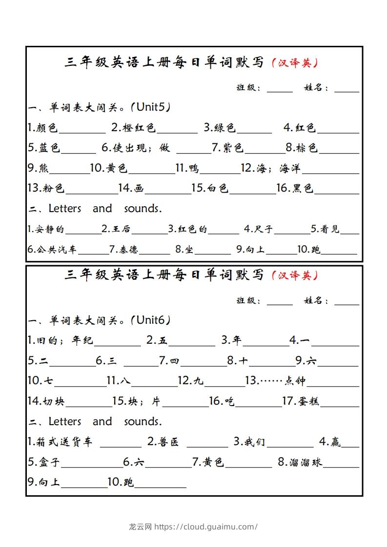 图片[3]-【24新版】三上英语每日单词默写小纸条（人教PEP）-龙云试卷网