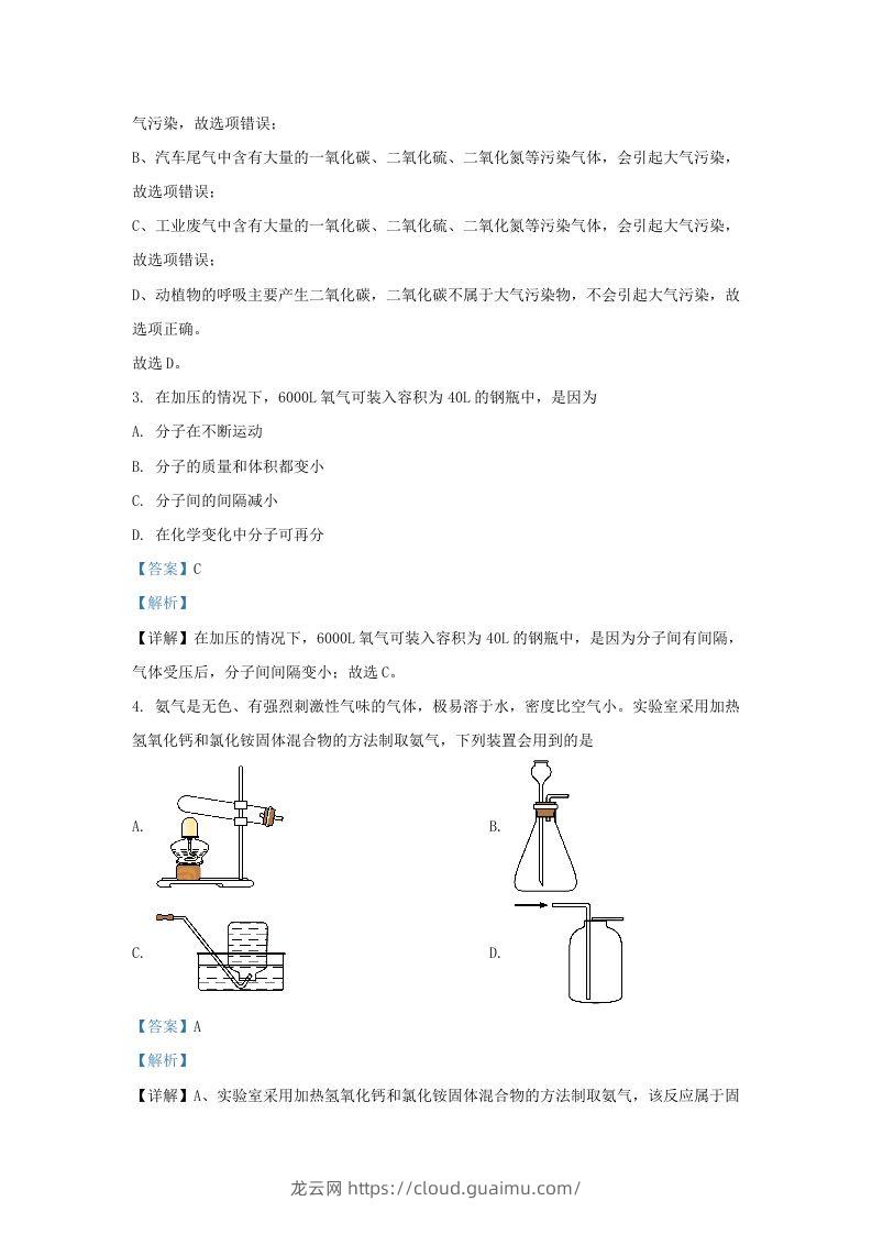 图片[2]-2022-2023学年湖北省武汉市九年级上学期化学期末试题及答案(Word版)-龙云试卷网