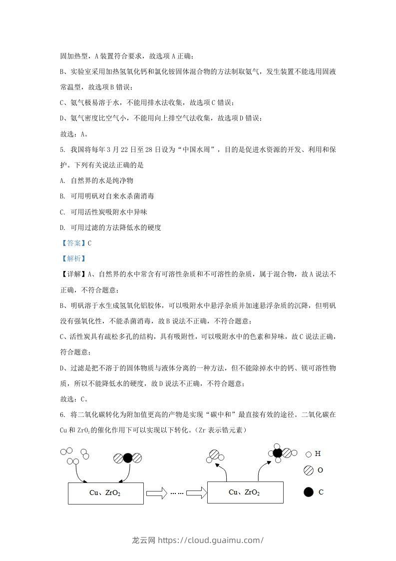 图片[3]-2022-2023学年湖北省武汉市九年级上学期化学期末试题及答案(Word版)-龙云试卷网