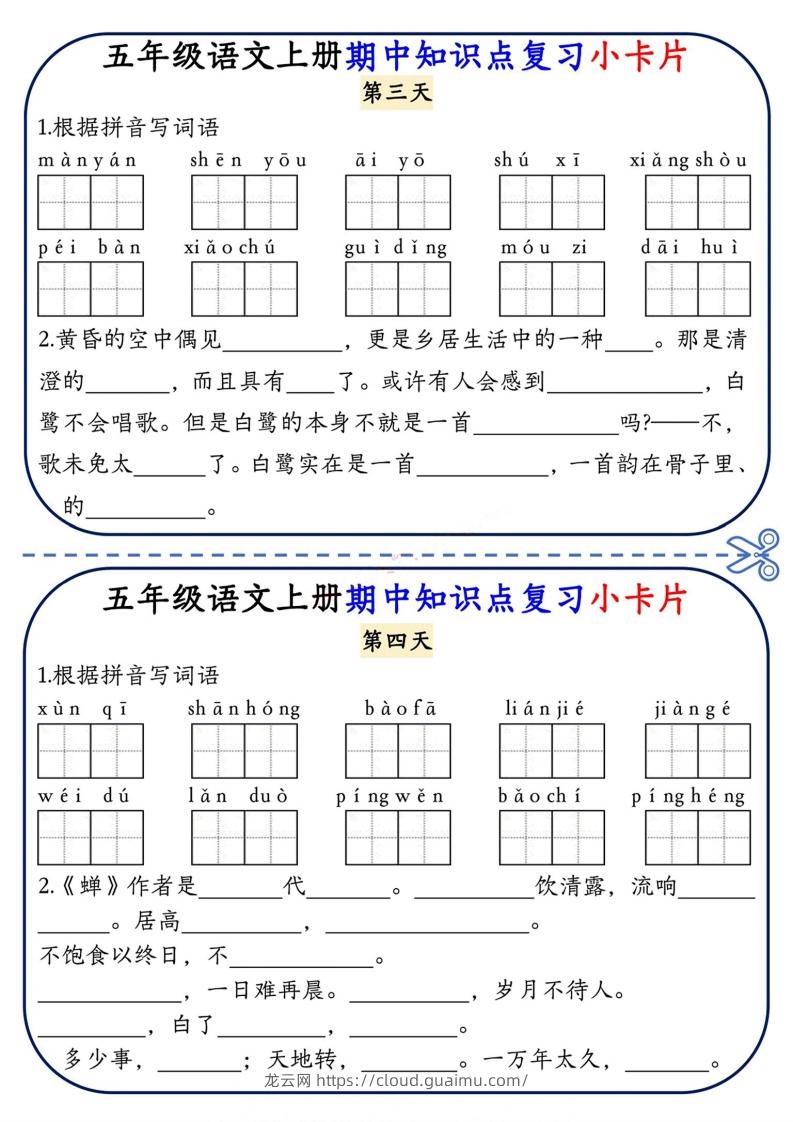 图片[2]-五上语文期中复习小卡片-龙云试卷网