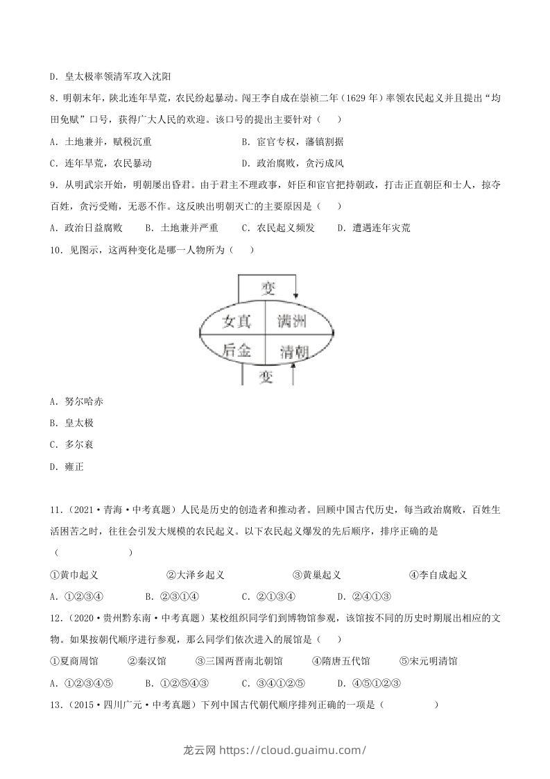 图片[2]-2021-2022学年七年级下册历史第17课检测卷及答案部编版(Word版)-龙云试卷网