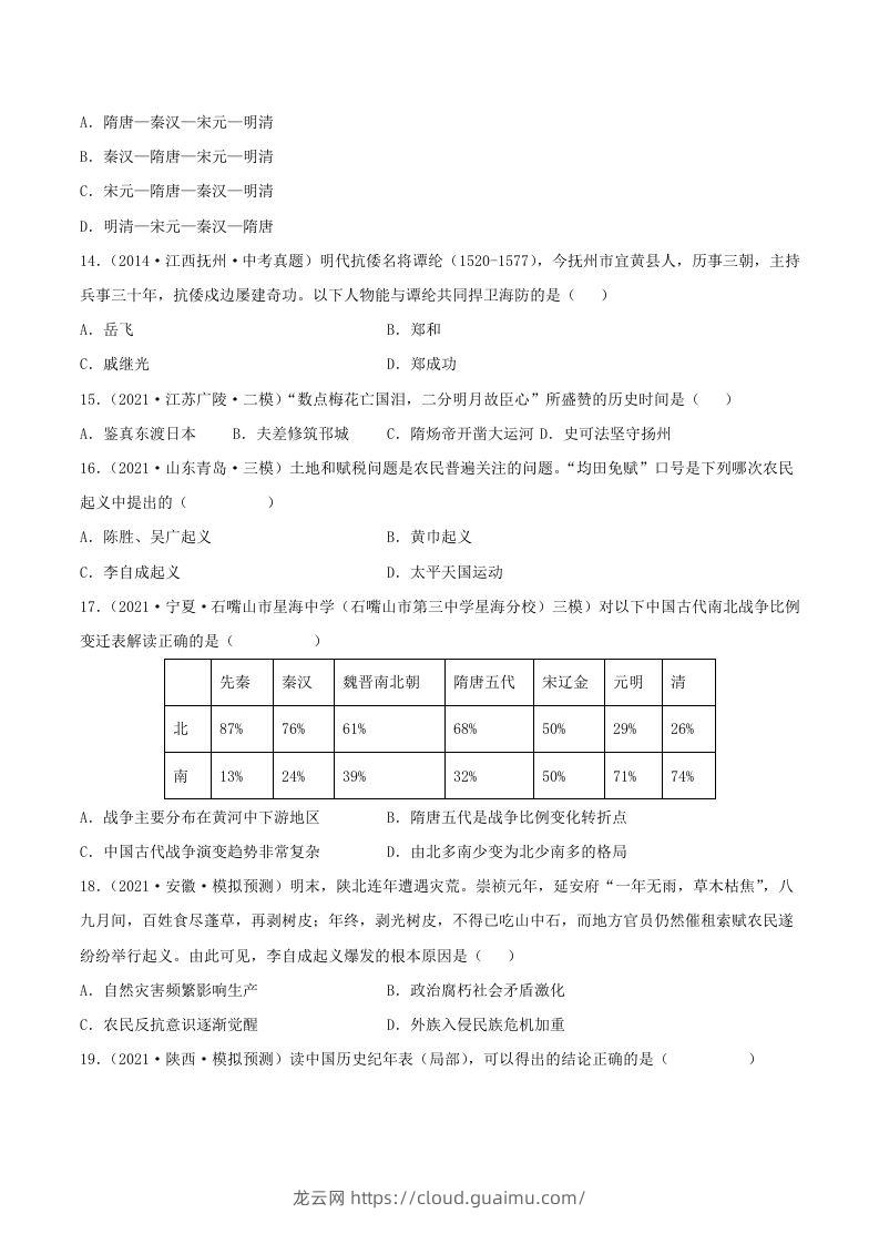 图片[3]-2021-2022学年七年级下册历史第17课检测卷及答案部编版(Word版)-龙云试卷网