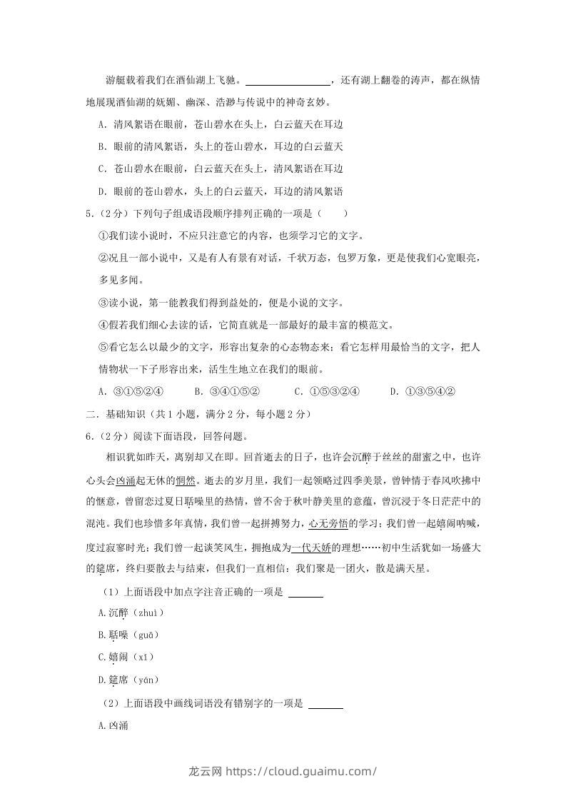 图片[2]-2022-2023学年陕西省西安市雁塔区九年级上学期语文期末试题及答案(Word版)-龙云试卷网