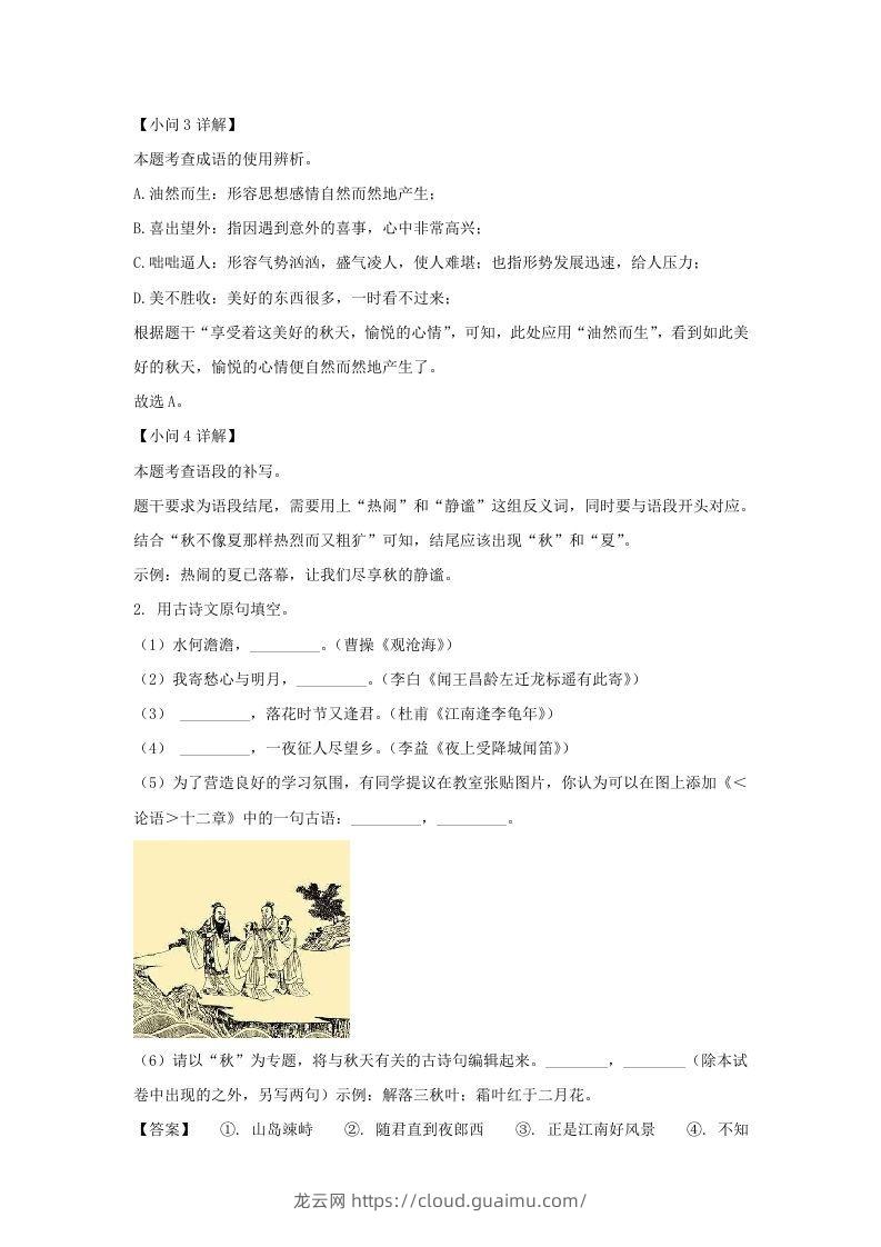 图片[2]-2023-2024学年江苏南京栖霞区七年级上册语文期中试卷及答案(Word版)-龙云试卷网