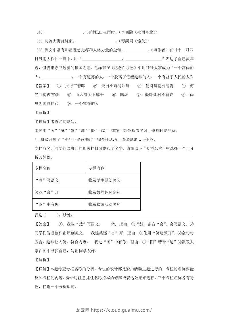 图片[3]-2021-2022学年江苏南京玄武区七年级上册语文期末试卷及答案(Word版)-龙云试卷网