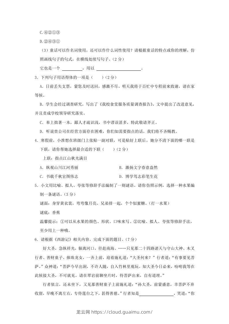 图片[2]-2023-2024学年江苏南京秦淮区七年级上册语文期末试卷及答案(Word版)-龙云试卷网