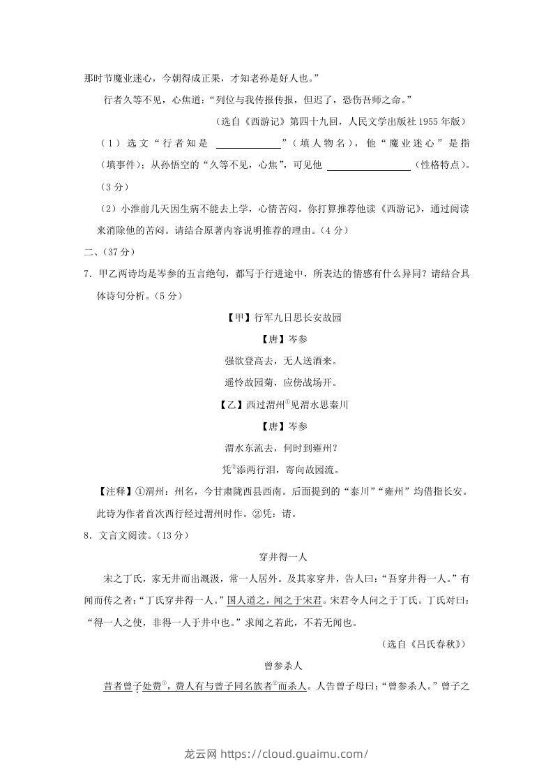 图片[3]-2023-2024学年江苏南京秦淮区七年级上册语文期末试卷及答案(Word版)-龙云试卷网