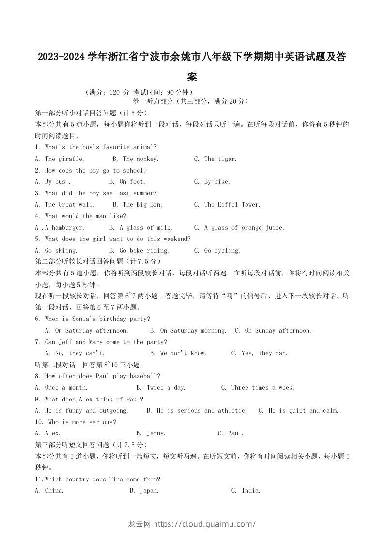 2023-2024学年浙江省宁波市余姚市八年级下学期期中英语试题及答案(Word版)-龙云试卷网