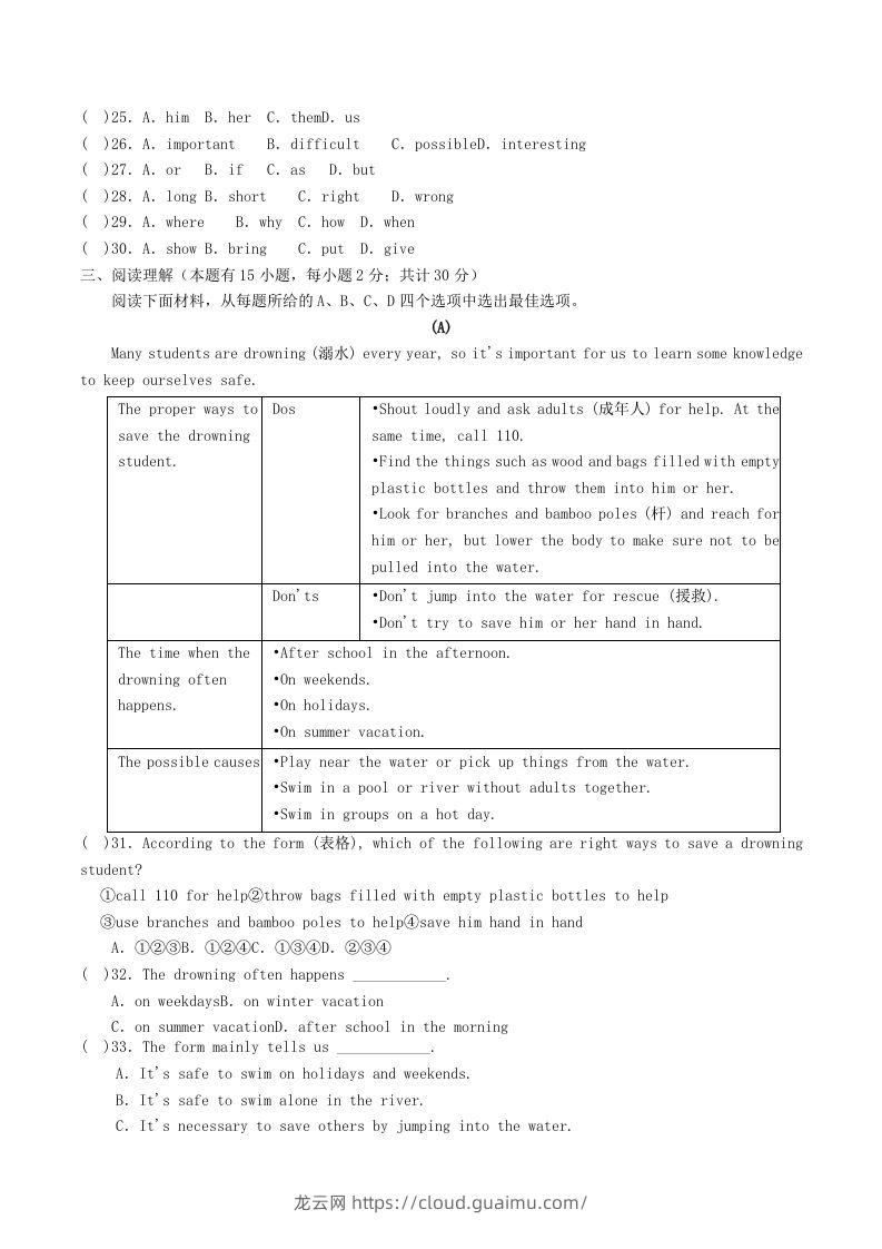 图片[3]-2023-2024学年浙江省宁波市余姚市八年级下学期期中英语试题及答案(Word版)-龙云试卷网