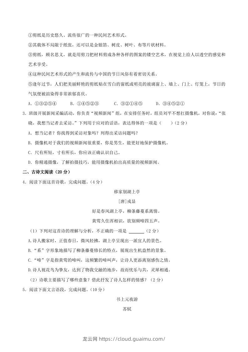 图片[2]-2023-2024学年江西省九江市永修县八年级上学期期中语文试题及答案(Word版)-龙云试卷网