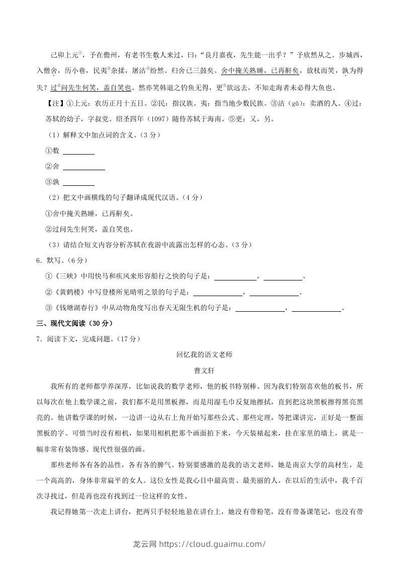 图片[3]-2023-2024学年江西省九江市永修县八年级上学期期中语文试题及答案(Word版)-龙云试卷网