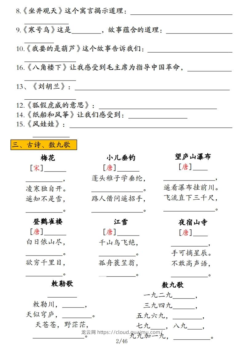 图片[2]-二年级上册语文高频考点汇总-龙云试卷网