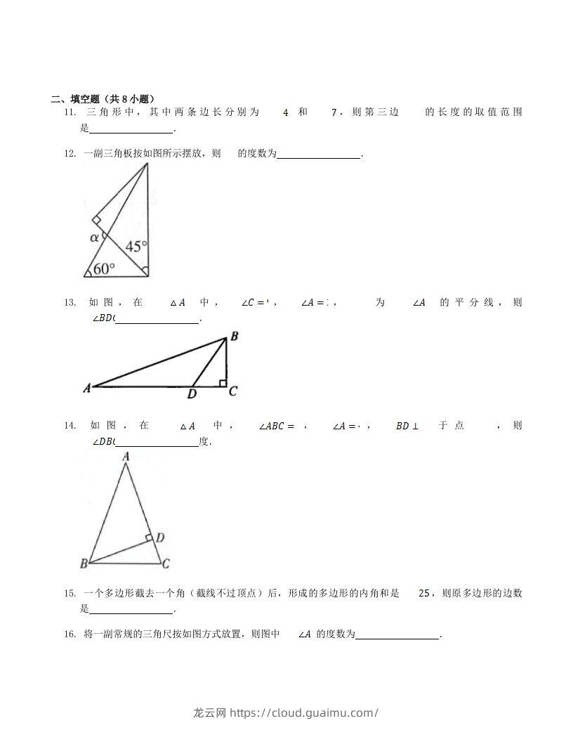 图片[3]-2023年人教版八年级数学上册第11章单元测试题及答案(Word版)-龙云试卷网