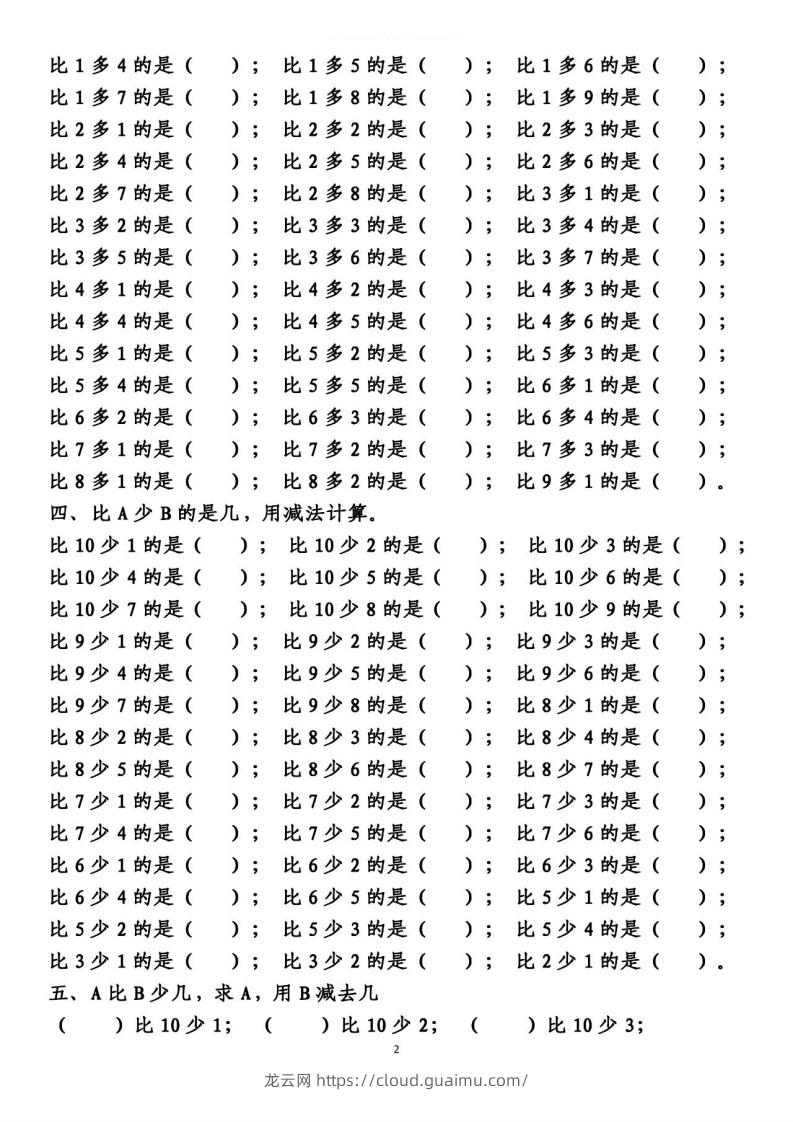 图片[2]-一上数学【10以内的比多少专项练习，附答案】-龙云试卷网