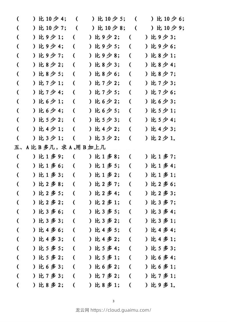 图片[3]-一上数学【10以内的比多少专项练习，附答案】-龙云试卷网