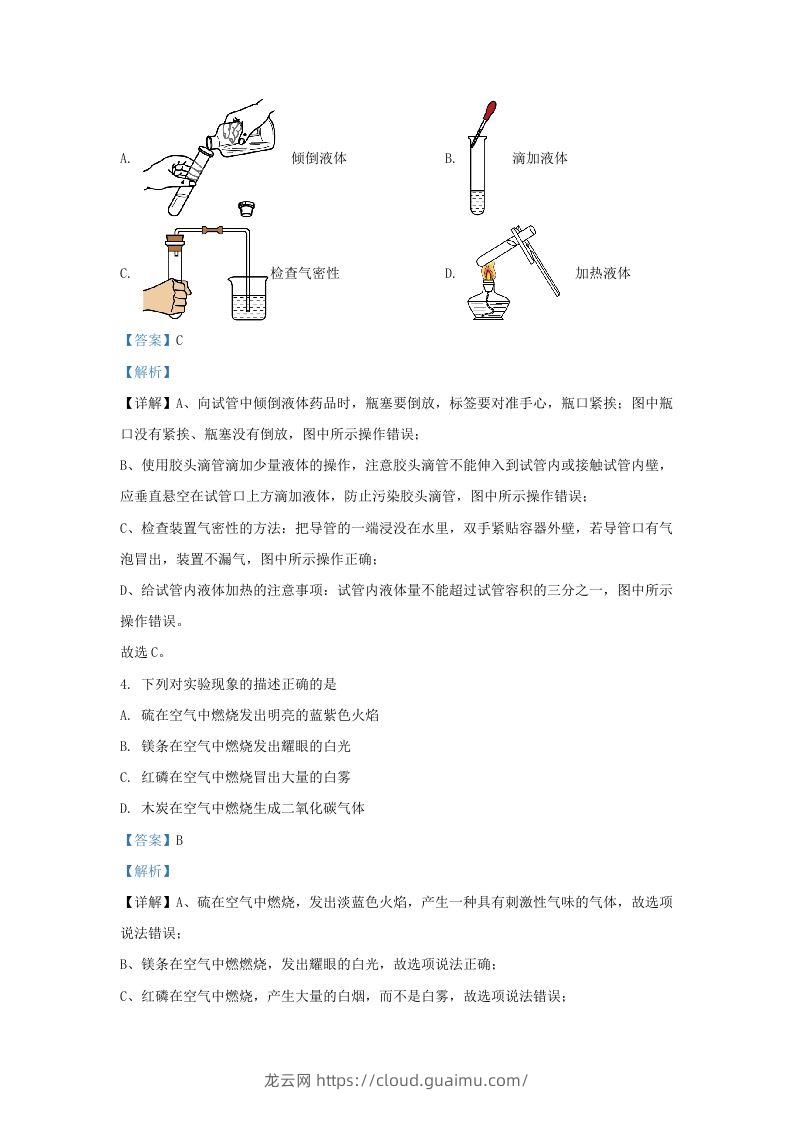 图片[2]-2022-2023学年辽宁省沈阳市铁西区九年级上学期化学期末试题及答案(Word版)-龙云试卷网