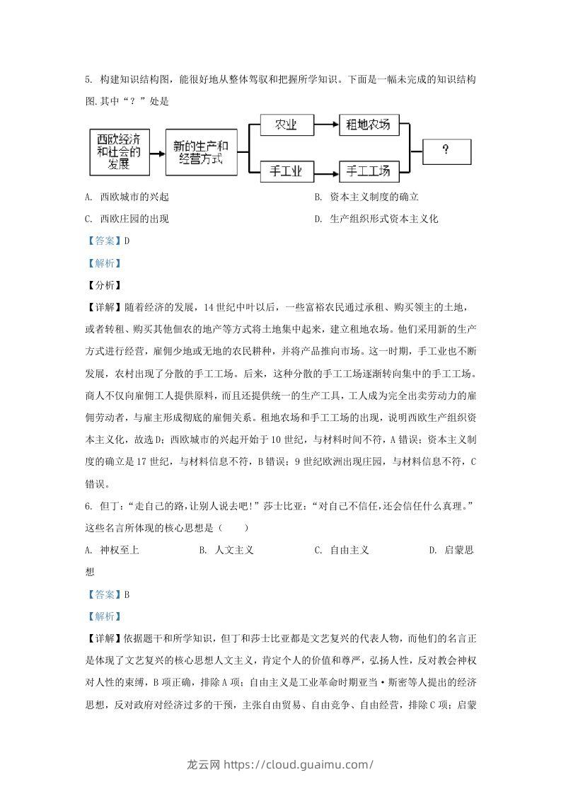 图片[3]-2023-2024学年山东省济南市章丘区九年级上学期历史期末试题及答案(Word版)-龙云试卷网