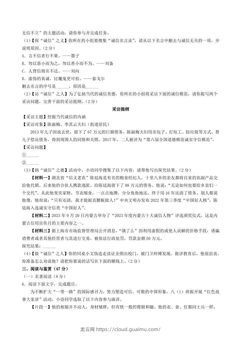 图片[2]-2023-2024学年湖北省襄阳市宜城市八年级上学期期中语文试题及答案(Word版)-龙云试卷网