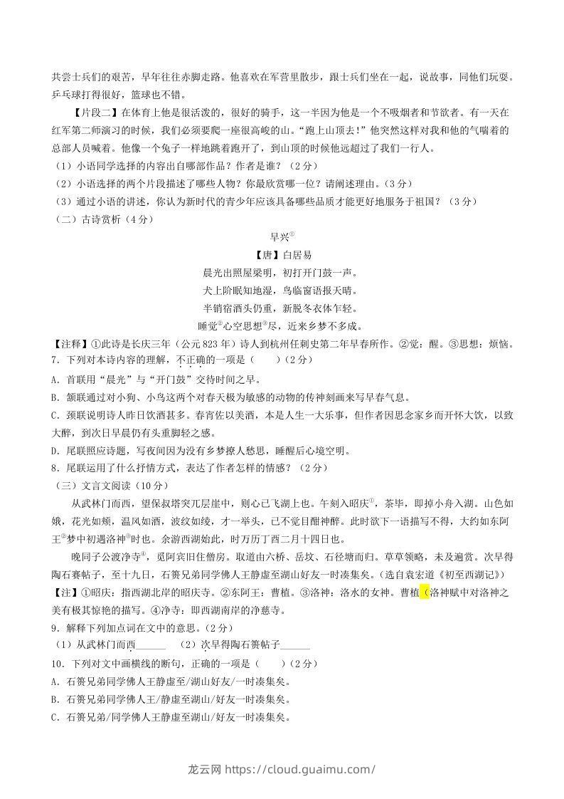 图片[3]-2023-2024学年湖北省襄阳市宜城市八年级上学期期中语文试题及答案(Word版)-龙云试卷网