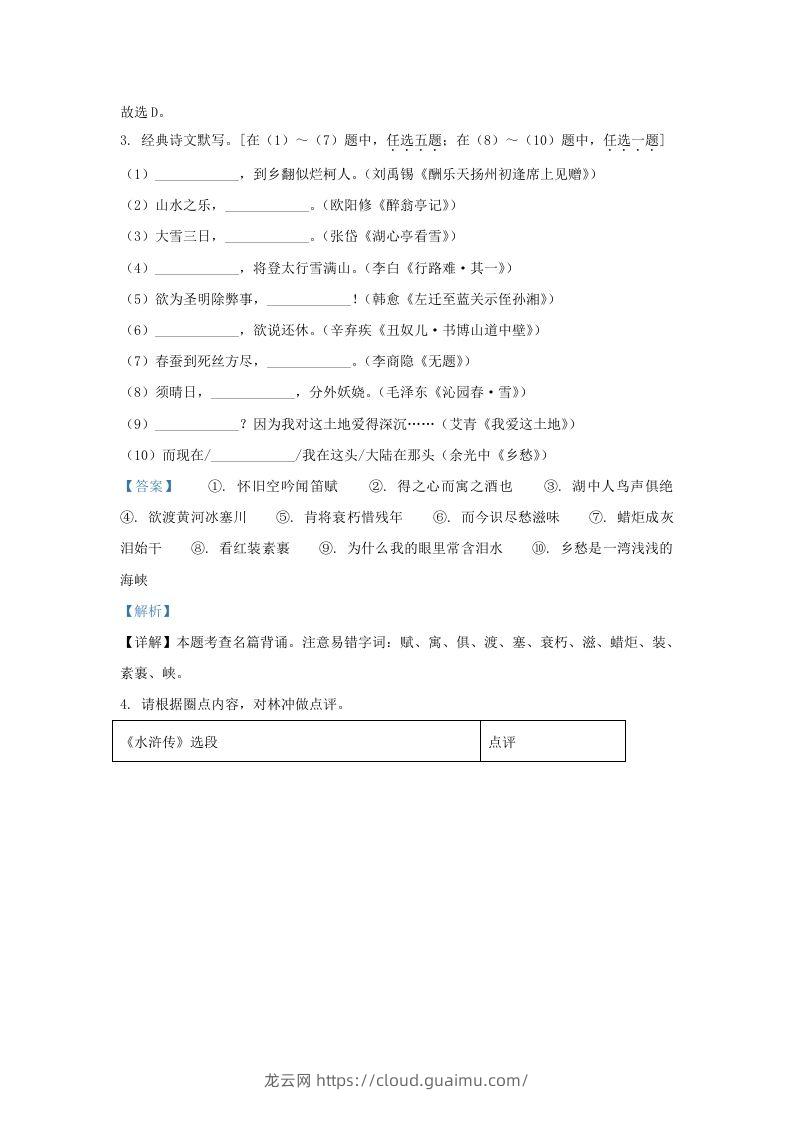 图片[2]-2022-2023学年陕西省西安市新城区九年级上学期语文期中试题及答案(Word版)-龙云试卷网